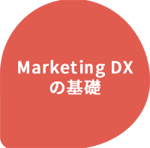 marketing_dx